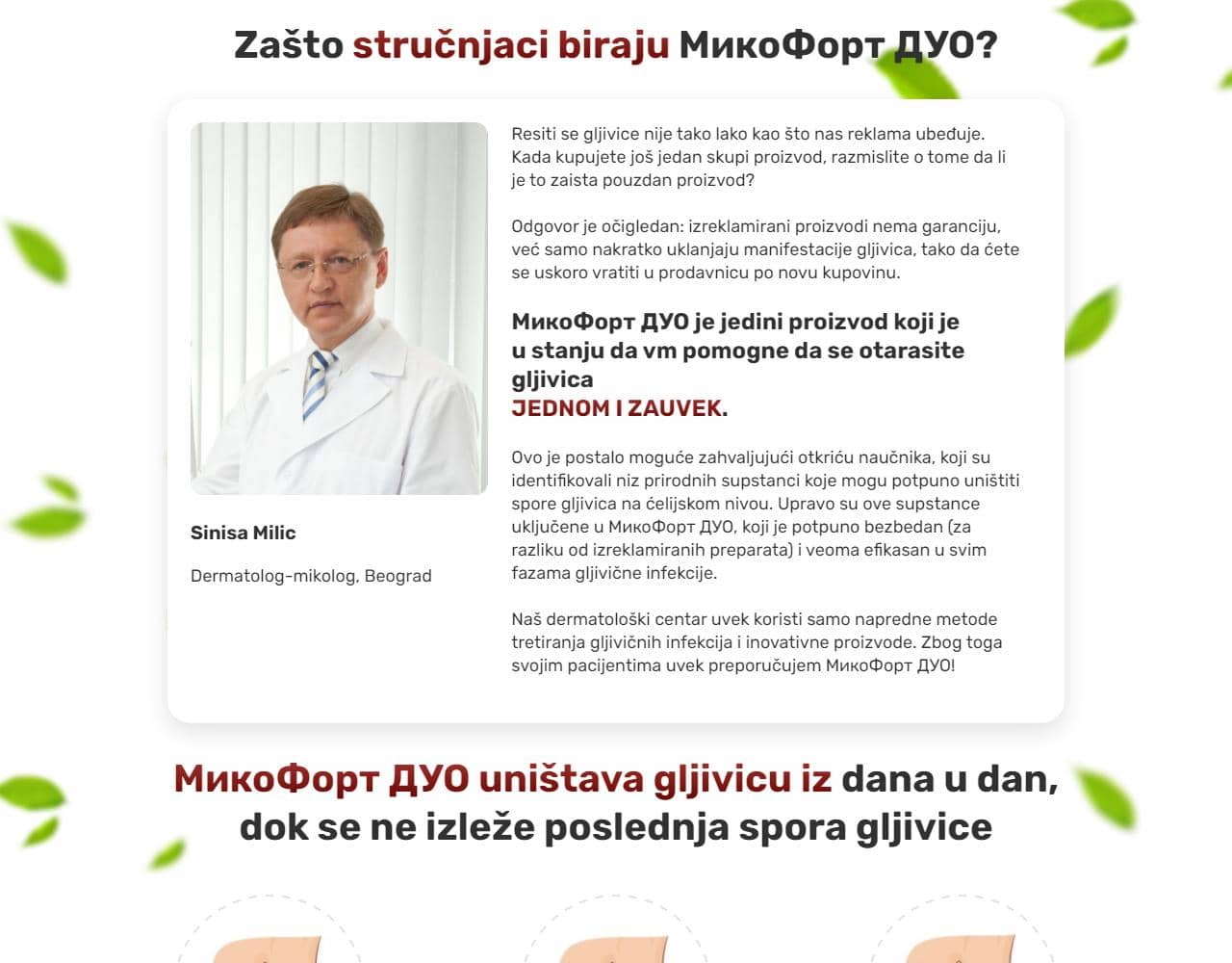 Микофорт Дуо 5